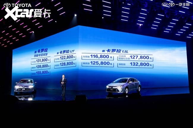 一汽丰田新卡罗拉智慧新生 售价11.68万元起