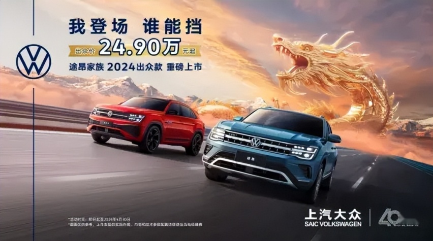 24.9万起！途昂家族出手，上汽大众神车天团再添主力军