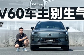 谁还买V60了？沃尔沃XC70不香吗？｜智能车指南