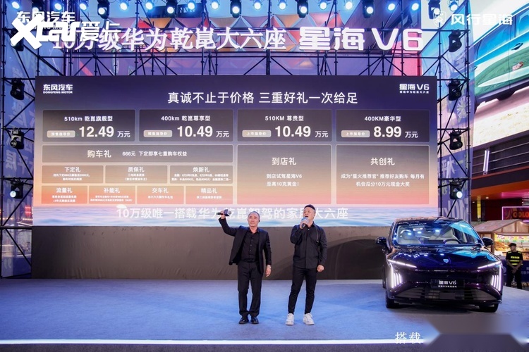 10.49万起预售！星海V6携华为乾崑智驾杀入10万级市场