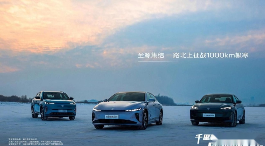 试驾官 | 新能源车无缘冰雪？长安启源这回来打你们脸咯！