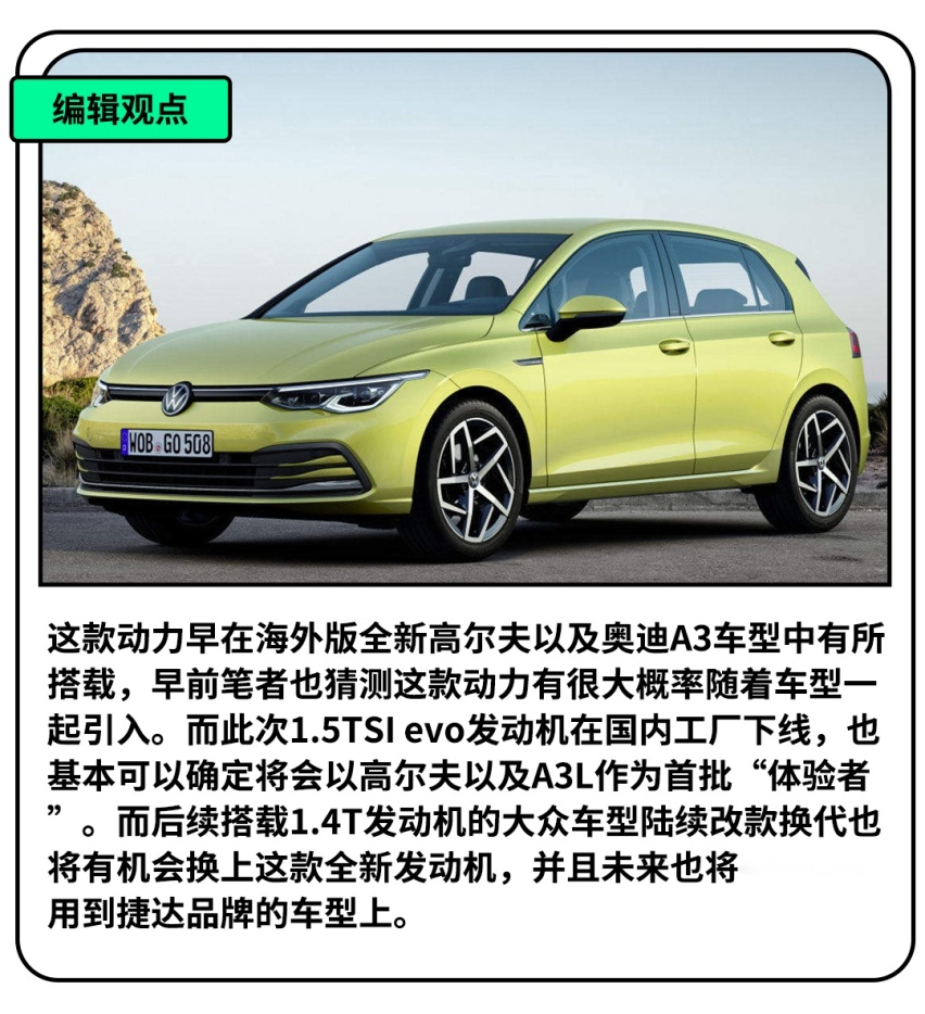 已经下线！全新大众高尔夫有望换新1.5T发动机！