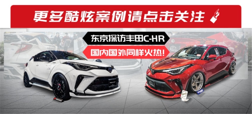 改装C-HR.png