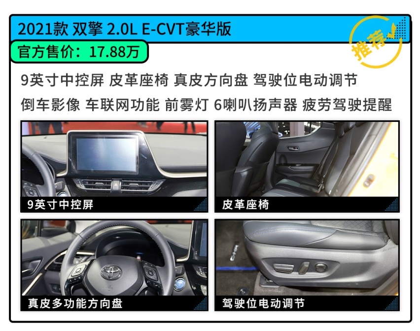 百公里油耗4.5L 还标配2.0L发动机！广汽丰田C-HR双擎怎么选？