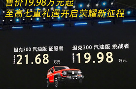 2025款坦克300上市售19.98万起 至高七重礼遇开启荣耀新征程