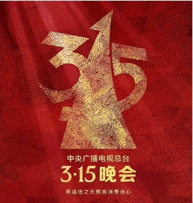 今年车企可安心睡 回顾往年315“上榜”车企被曝光问题