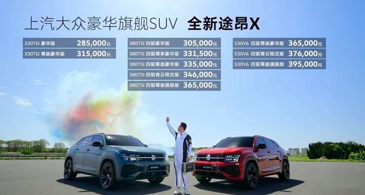 上汽大众新款途昂X上市！外观大改，内饰升级，售价28.5万元起