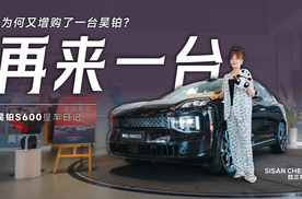 提车昊铂S600！满配运动SUV 入门即顶配，20 万内仅此一款！
