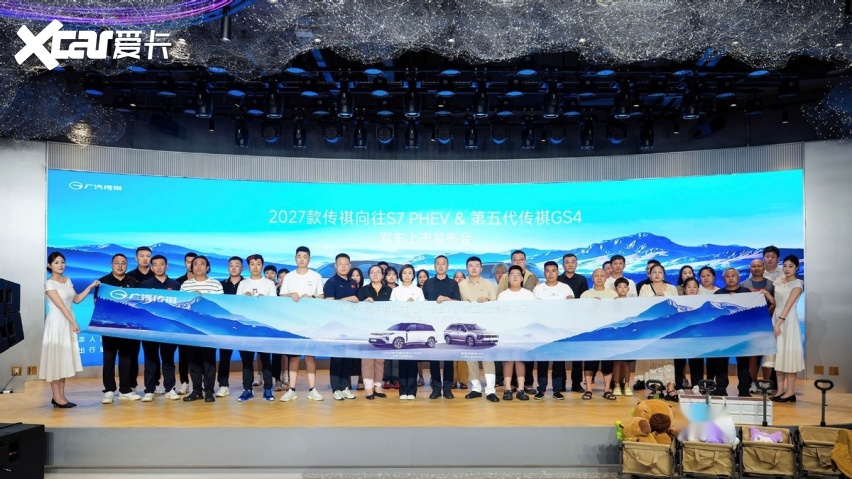 2027款传祺向往S7 PHEV&第五代传祺GS4双车上市
