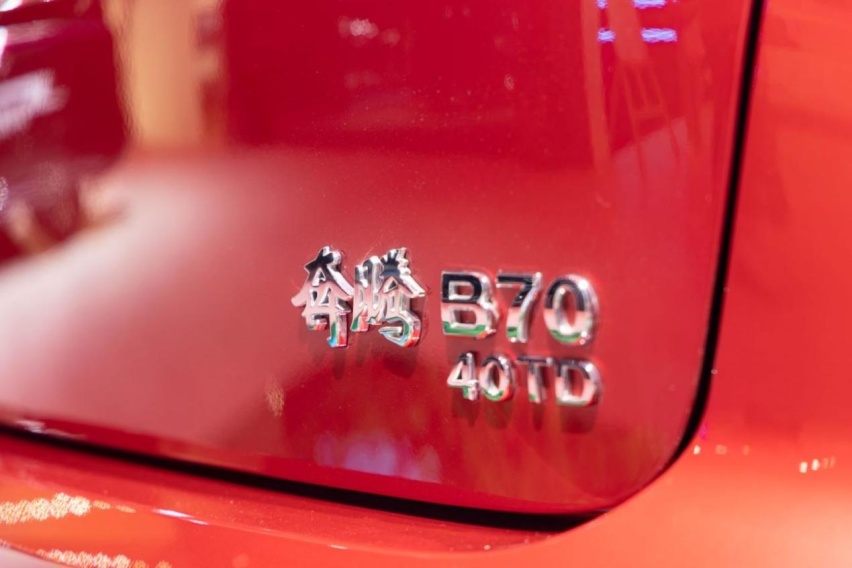 国产B级车的实力担当奔腾B70