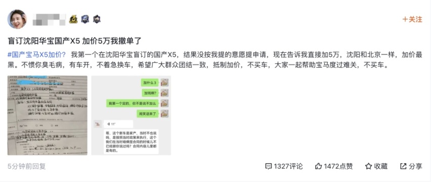 国产X5最高加5万元 落地快赶上进口版了 北京加的最多