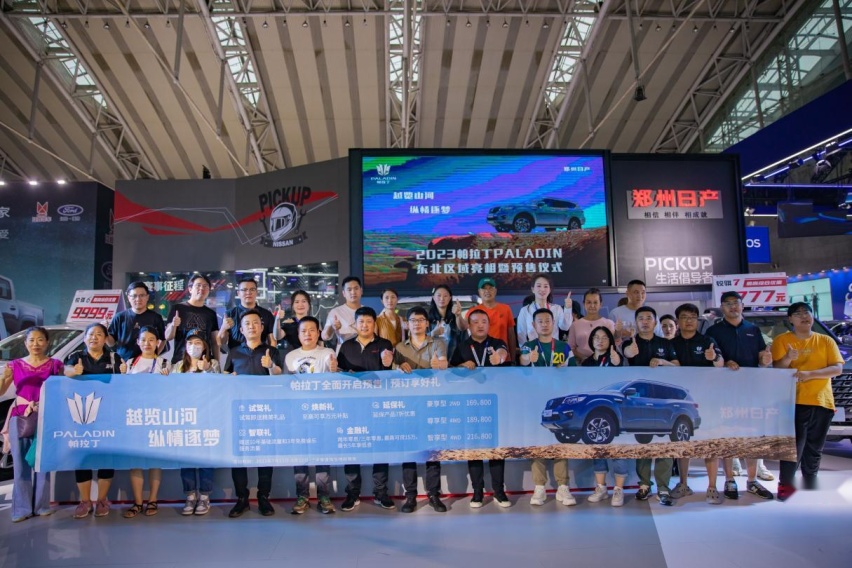 16.98万起 2023帕拉丁PALADIN东北区域亮相及预售