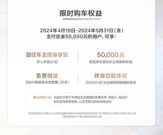 售78.9万元，极氪009光辉版正式上市，定位4座豪华MPV