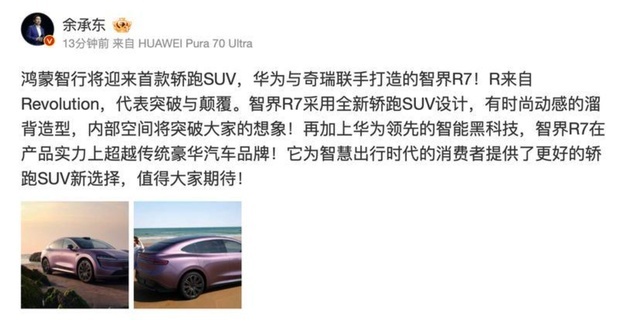 鸿蒙智行首款轿跑SUV！智界第二款车型 造型非常动感