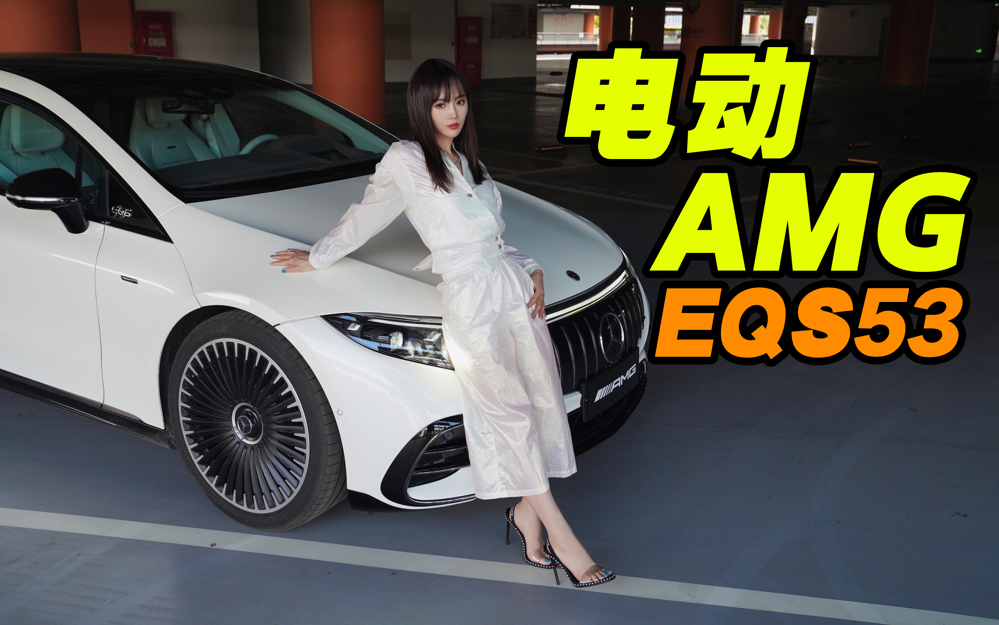 綯AMGԼAMG EQS 53