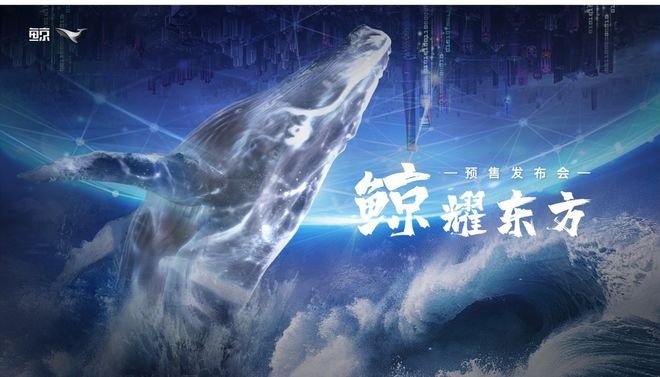荣威鲸正式开启预售，预售指导价16.68万-19.28万元