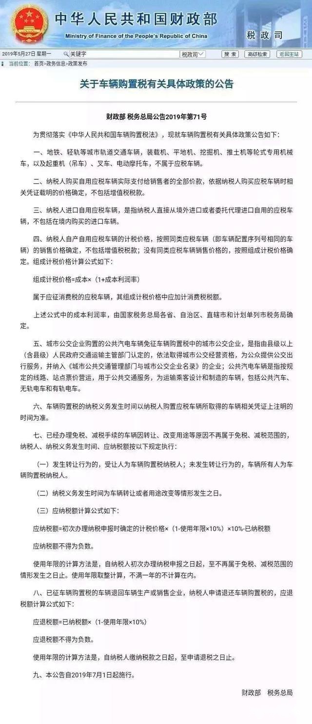 车辆购置税改革，优惠越大，购置税越低！还没买车的朋友有福了