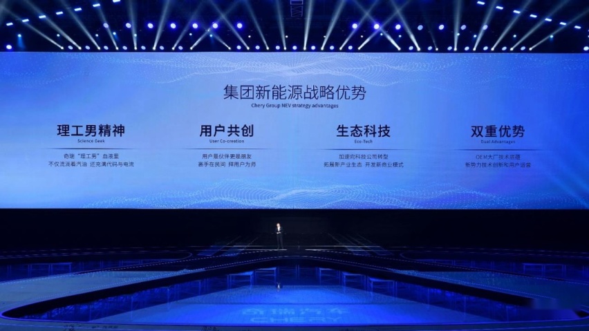 面对新能源下半场，奇瑞「理工男」一出手就是大手笔