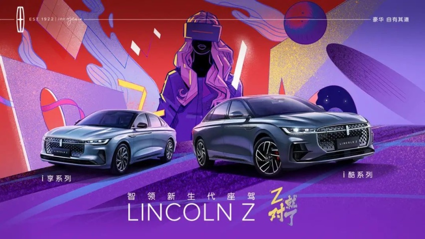 林肯Z出道：能否打破中国“特供车”的固有认知？