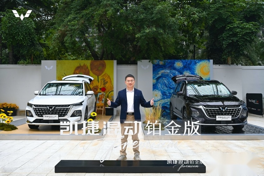 凯捷混动铂金版首发亮相梵高再现光影大展