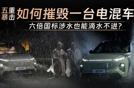 奔腾悦意07五重暴击试炼场六倍国标涉水也能滴水不进？