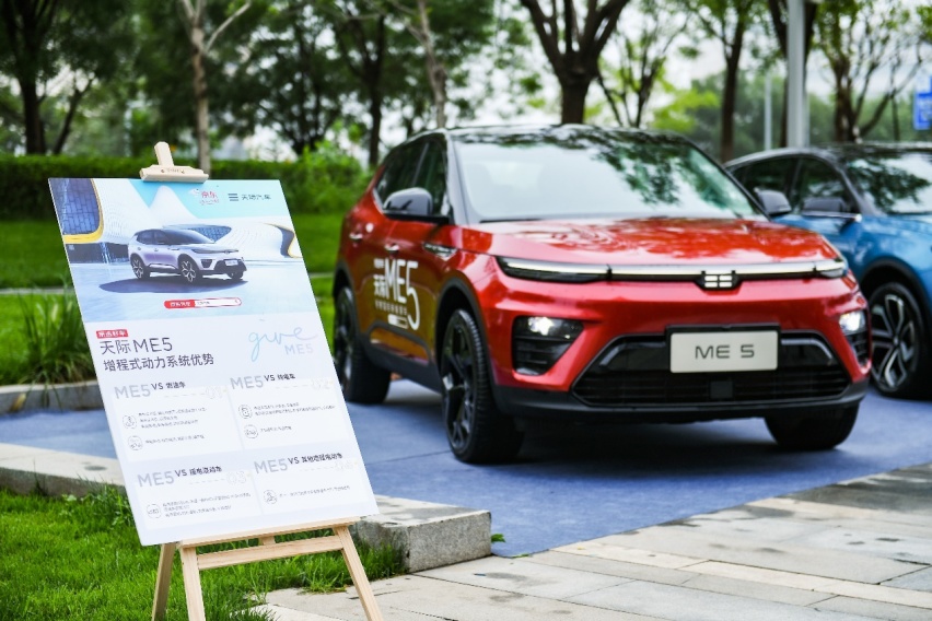 售价14.99万元起 京选好车天际ME5正式发布