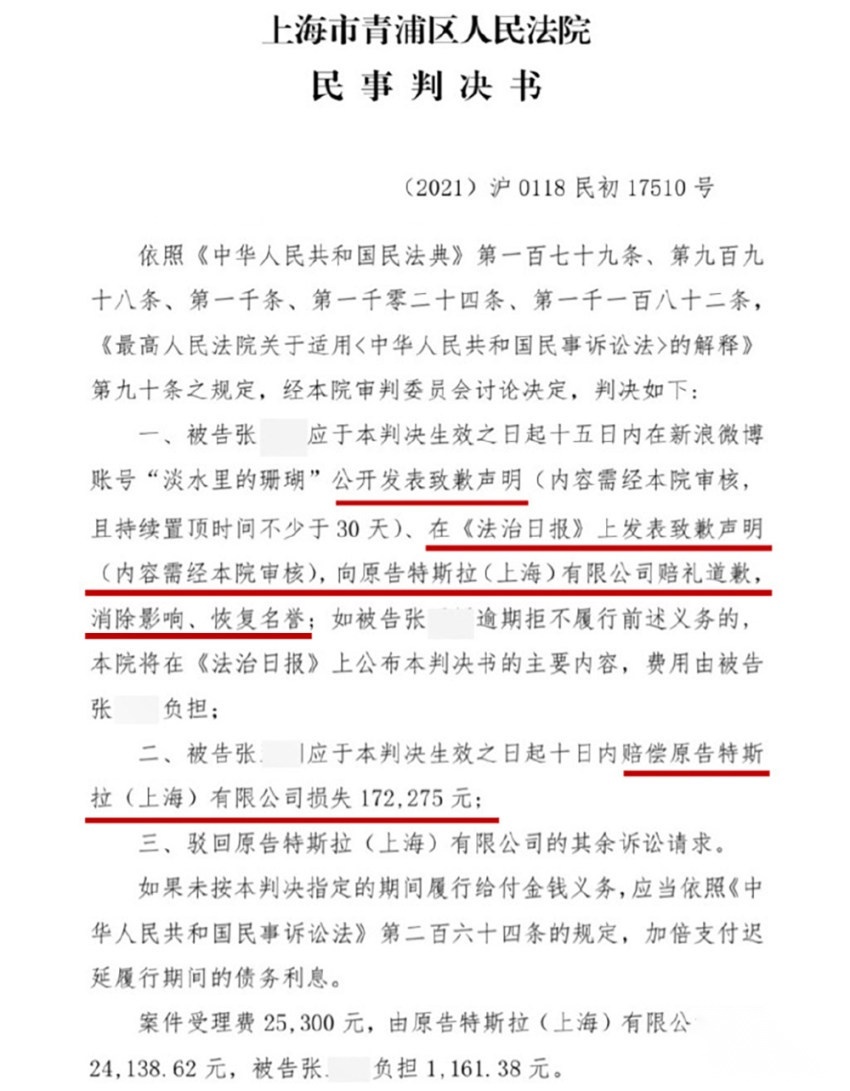 特斯拉胜诉！刹车没问题，“闹事者”判赔49万