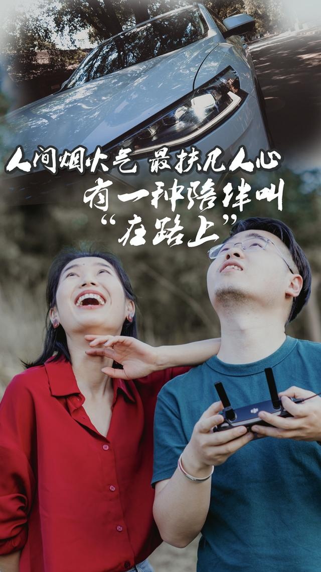 人间烟火气 最扶凡人心 有一种生活叫“在路上”