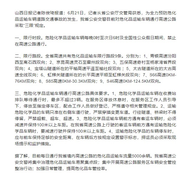 14省春节危险品运输限行通知，请查收！