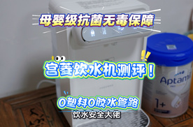 安全架构全面越级！0塑料0胶水×死磕母婴级抗菌，宫菱即热饮水测评