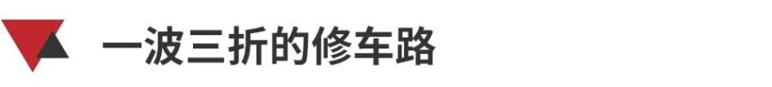 只有售前，没有售后，8万买零跑，修车花3万！