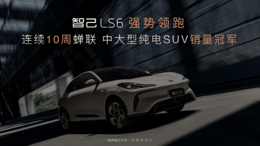 智驾第一梯队再添一员 智己汽车城市NOA正式开启推送