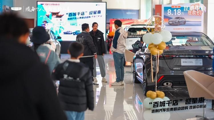 吉利汽车【“百城千店”迎星惠-云贵区域联动团购】盛大收官