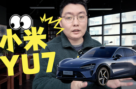 年轻人的法拉米，小米YU7这些点你需要知道