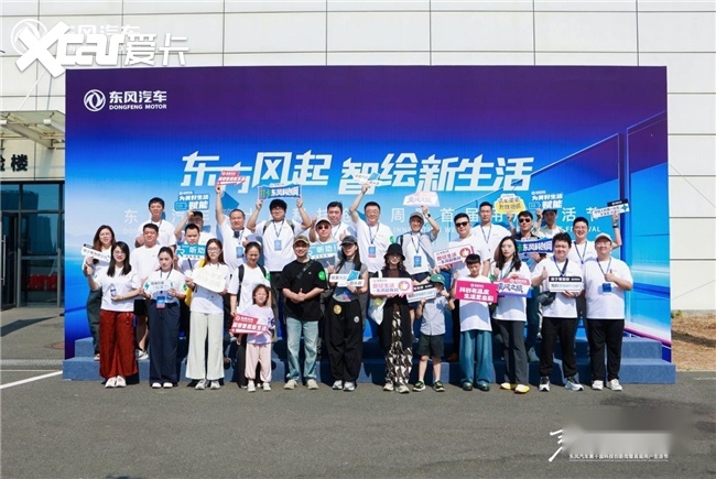 第十届科技创新周暨首届用户生活节举办 发布服务品牌 “东风有信”