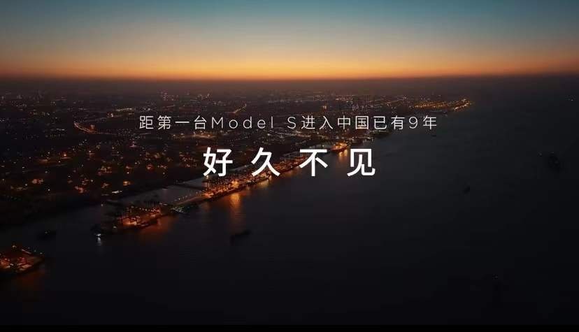 全新Model S/X开启国内交付  “全球最快量产车”正式上路