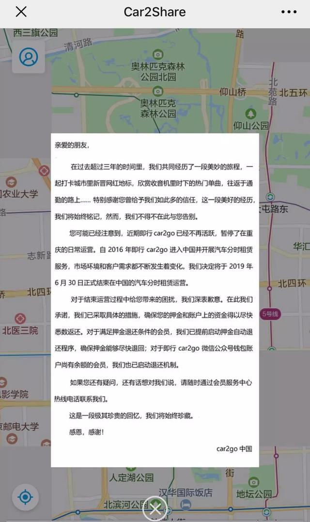 4个月10万用户 3年之后 奔驰共享还是败了