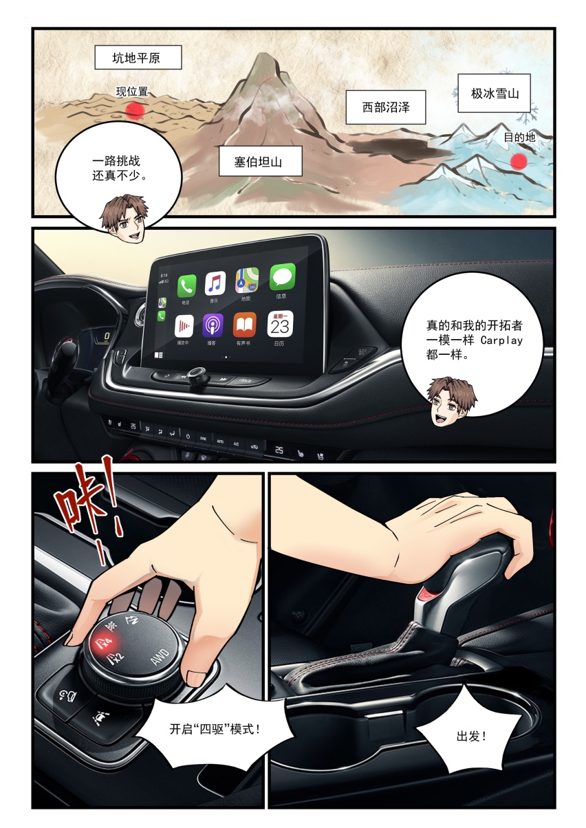 王小明穿越塞伯坦星球 体验雪佛兰SUV家族的完美护航