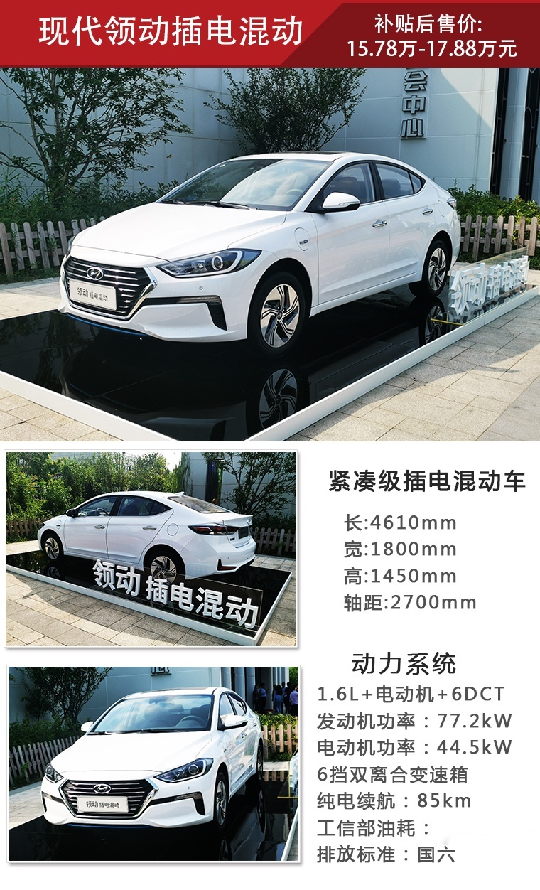 15.78万起，现代领动插电混动上市，百公里1L油，送牌照