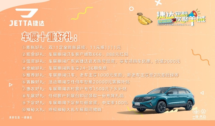 捷达位列中国已购家庭一车渗透率榜首！广州车展更是实力宠粉