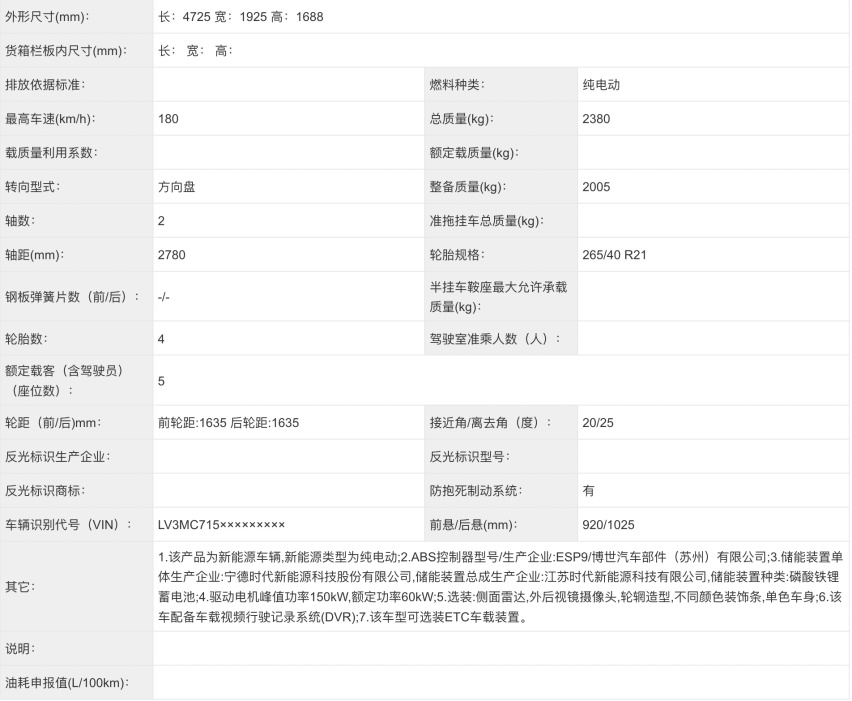 尺寸超宋PLUS，全新设计语言！恒大恒驰5申报图曝光