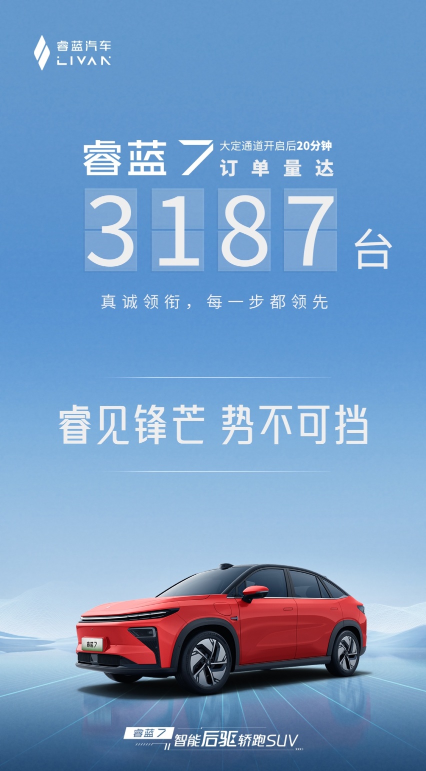 605KM续航、激光雷达，睿蓝7正式上市将真诚进行到底