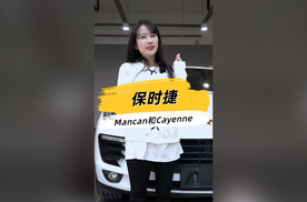 都2022年了不会还有人不知道卡宴和Macan的区别吧？