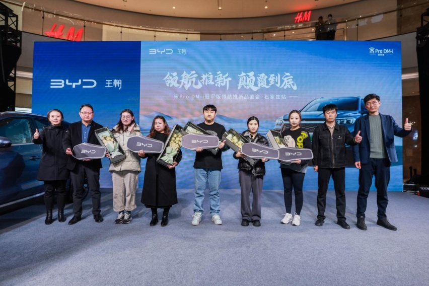 领航推新 颠覆到底！宋Pro DM-i冠军版领航推新品鉴会·石家庄站
