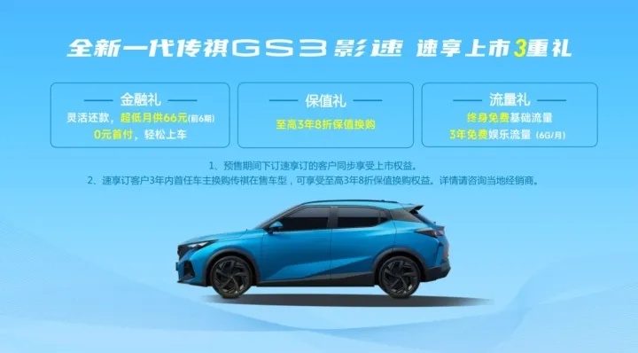 7.5秒破百，1公里用不到5毛钱，传祺影速到底有多省？