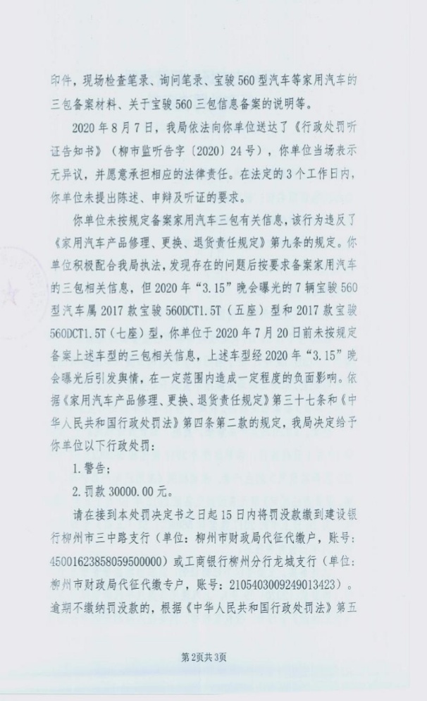 中消协发布20大车企质量及服务报告 宝骏产品质量及服务均垫底