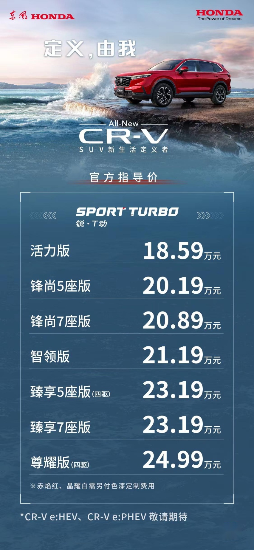 SUV新生活定义者,东风Honda全新一代CR-V上市!