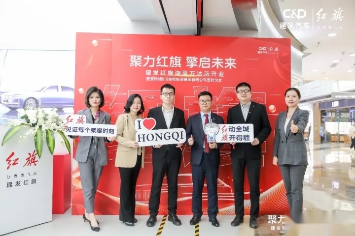 厦门建发红旗湖里万达店开业，传统车企如何玩转商超店？
