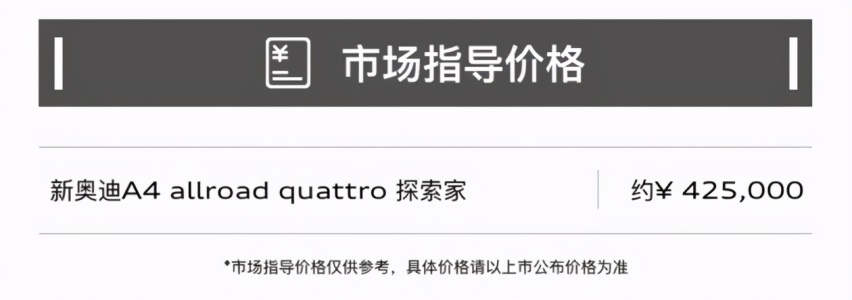 35.5万起 新款奥迪A4旅行车家族预售 配置升级