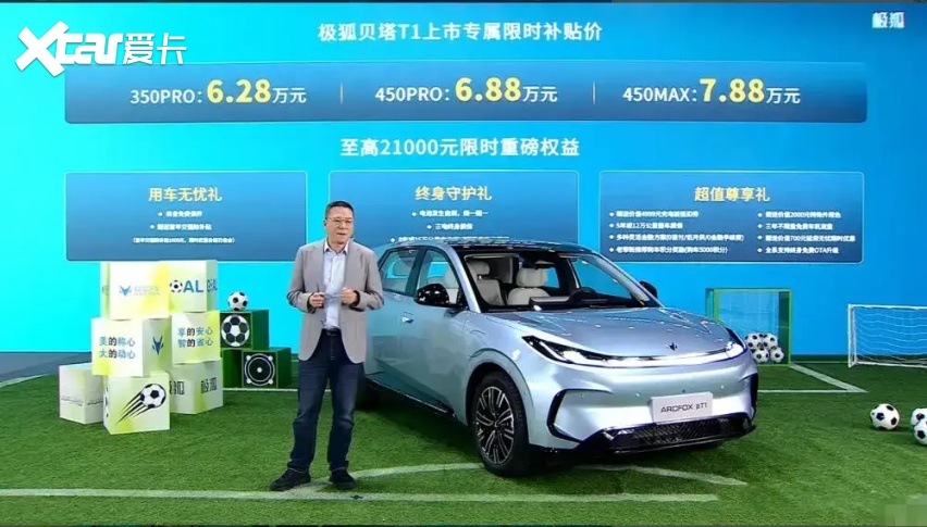 450km增配不增价 极狐贝塔T1售价6.28万起